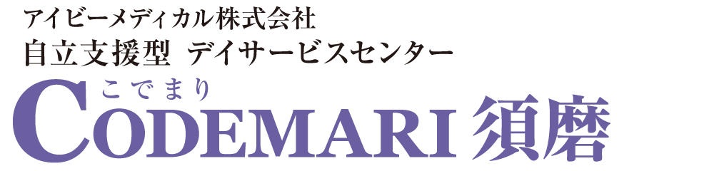 CODEMARI(こでまり)須磨